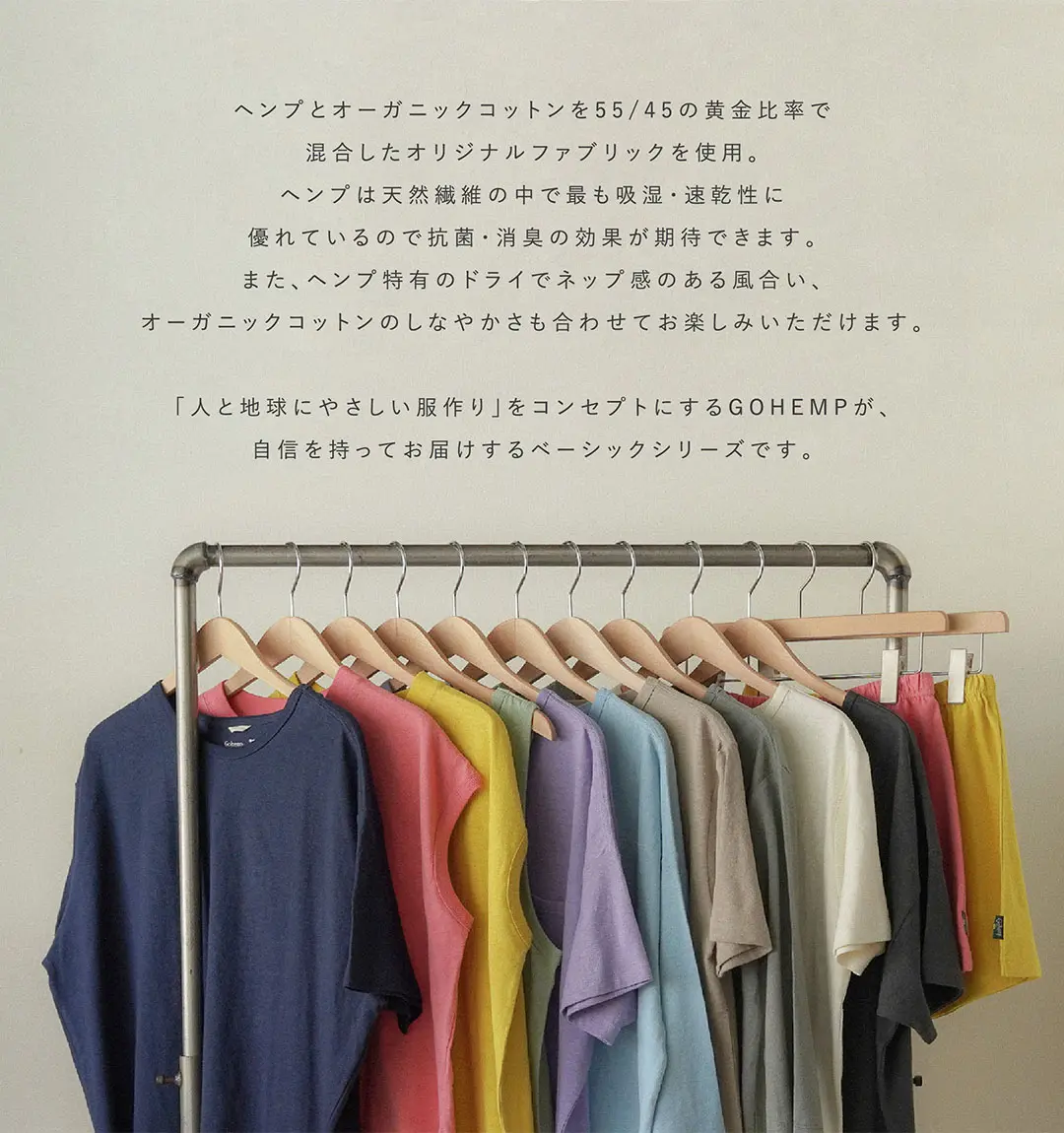 HEMP × ORGANIC COTTON T-SHIRTS COLLECTION - GOHEMP（ゴーヘンプ）